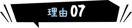 理由07