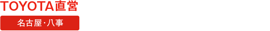 TOYOTA直営 (株)トヨタ名古屋教育センター 中部日本自動車学校 名古屋・八事