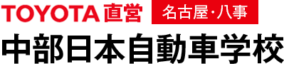 TOYOTA直営 中部日本自動車学校 名古屋・八事