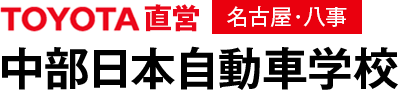 中部日本自動車学校 名古屋・八事