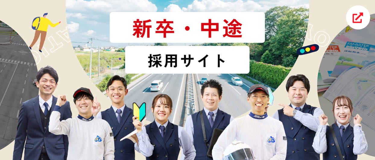 新卒・中途採用サイト