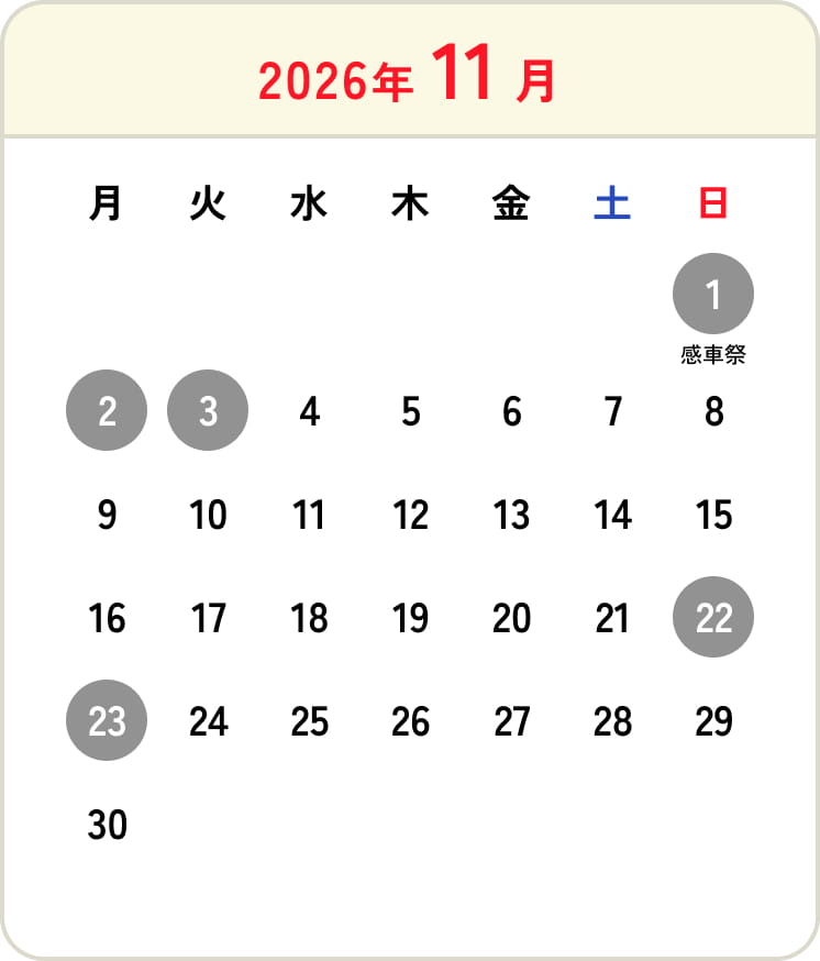 2026年11月のカレンダー